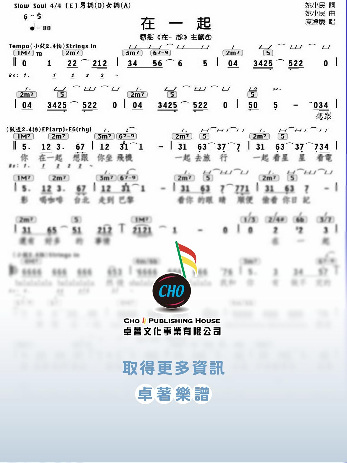 在一起
